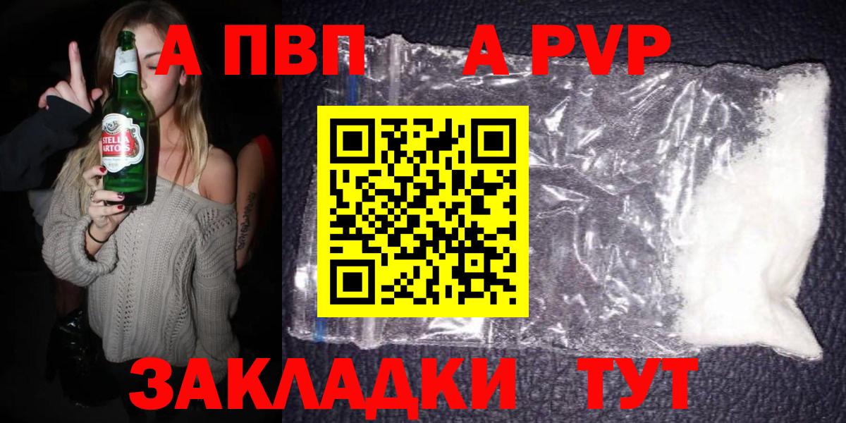 A PVP Соль Сарапул