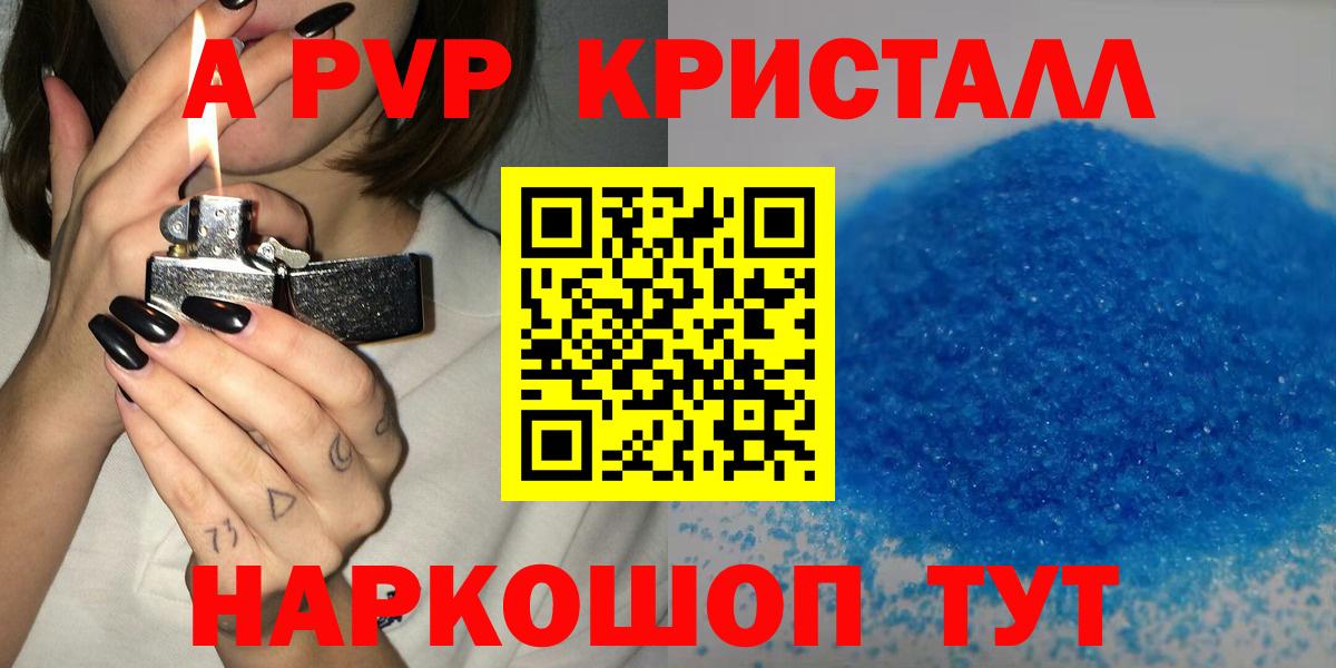 Альфа ПВП  А ПВП Crystall  Альфа ПВП крисы CK  Вход с VPN  купить наркоту  Сарапул 
