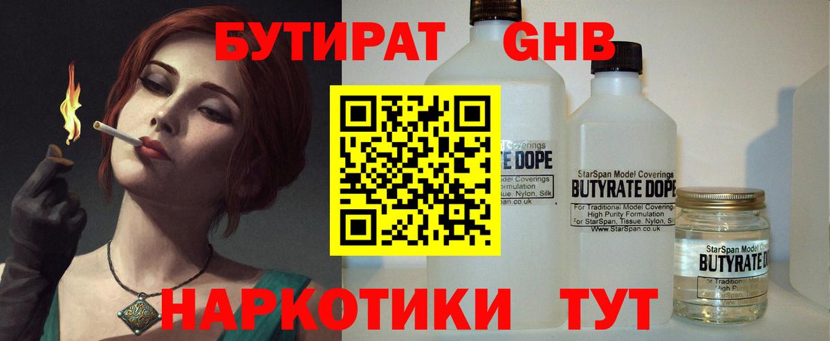 Сарапул  БУТИРАТ Butirat  Вход с VPN 