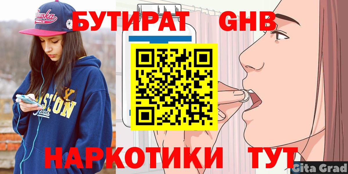 Бутират 99% Сарапул