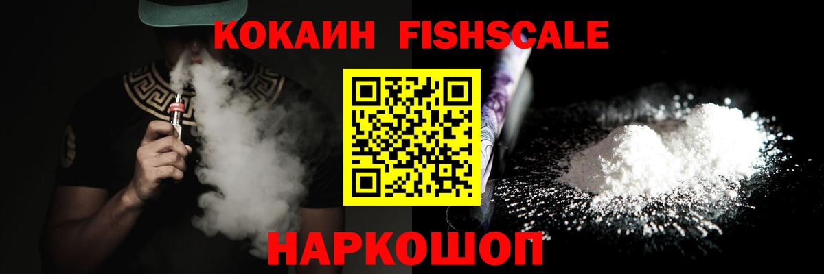 Кокаин  Вход с VPN  Cocaine 97%  Сарапул  Cocaine Fish Scale 