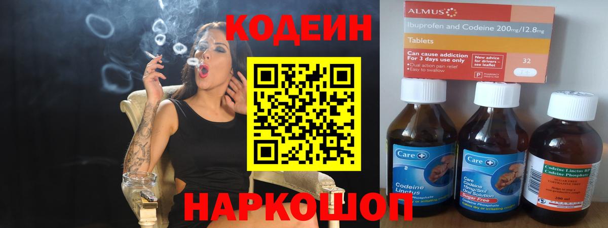 Codein Purple Drank  Кодеиновый сироп Lean напиток Lean (лин)  Сарапул  Вход с VPN 