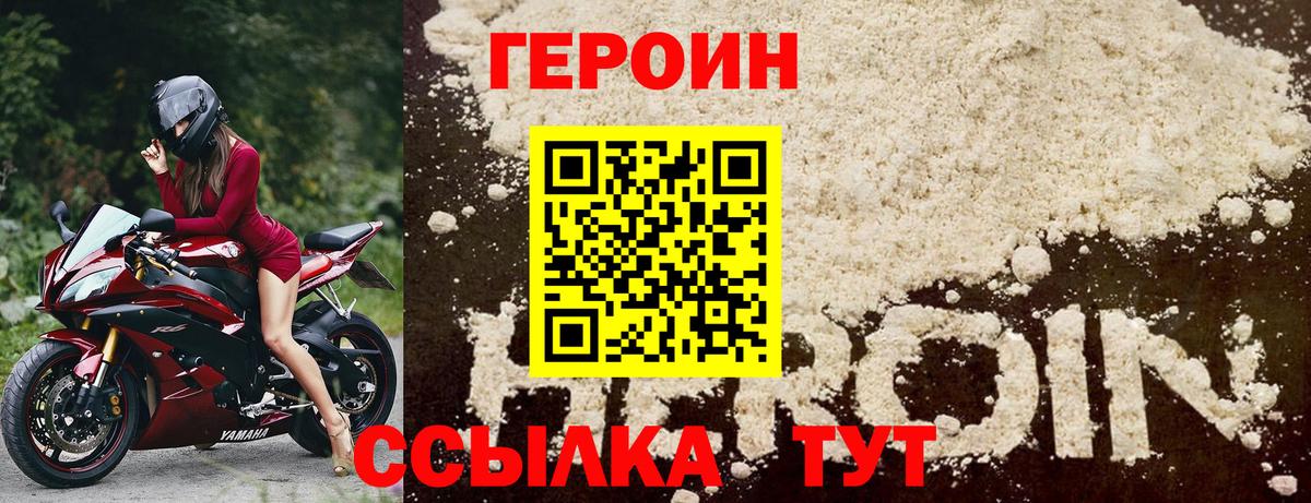 Героин Heroin Сарапул