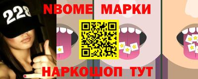 марки nbome Комсомольск-на-Амуре