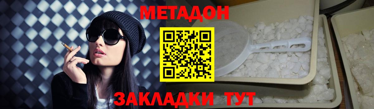 МЕТАДОН methadone Сарапул