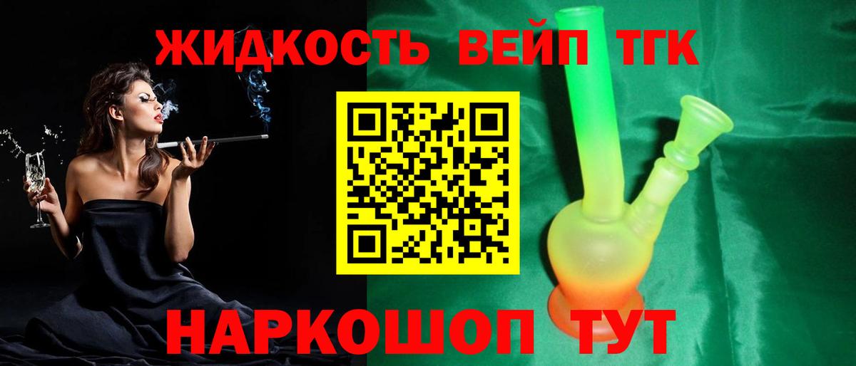 ТГК концентрат  Дистиллят ТГК вейп с тгк  где найти   Сарапул 